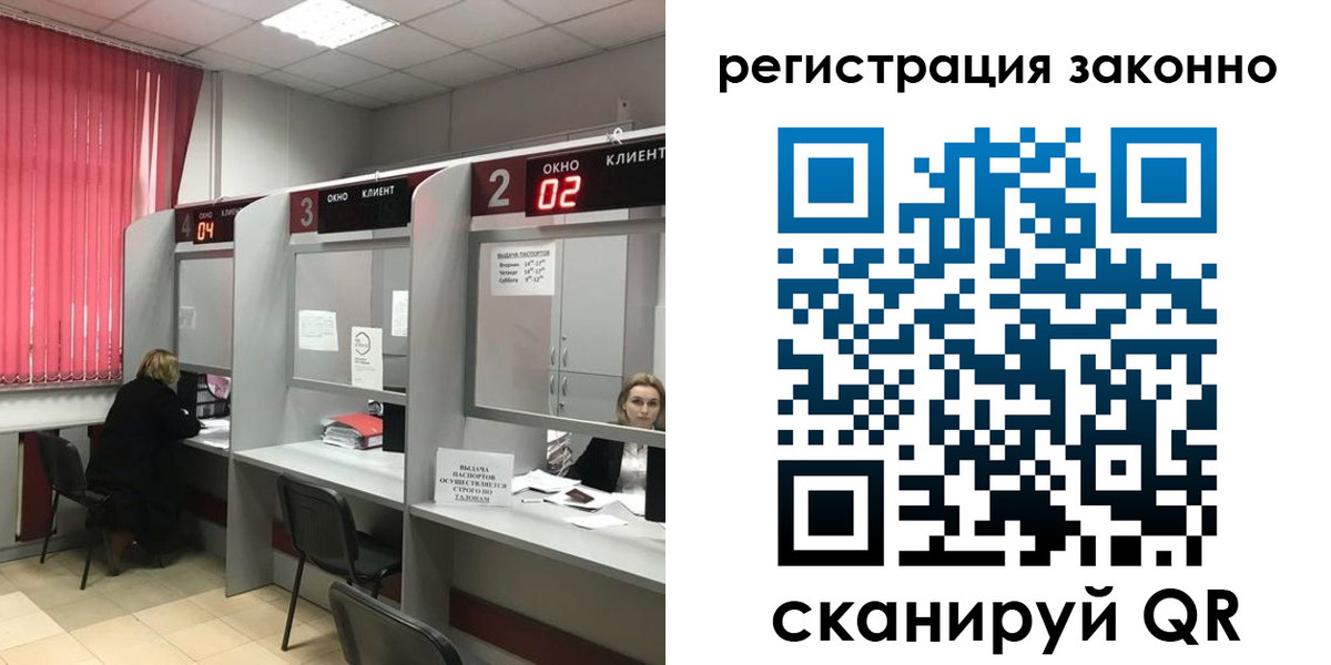 миграционный учет в Мытищах