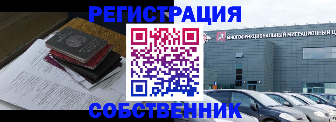 прописка в квартире в Мытищах