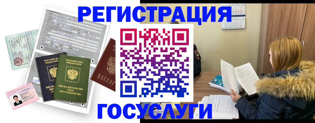 временная регистрация законно в Мытищах