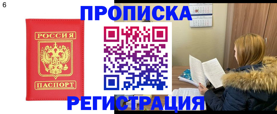прописка для кредита в Мытищах