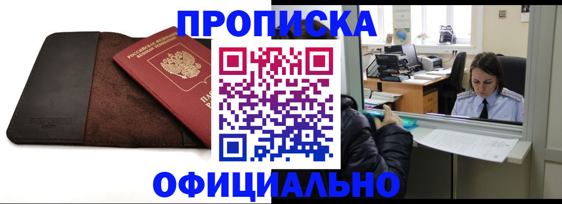 прописка для военкомата в Мытищах