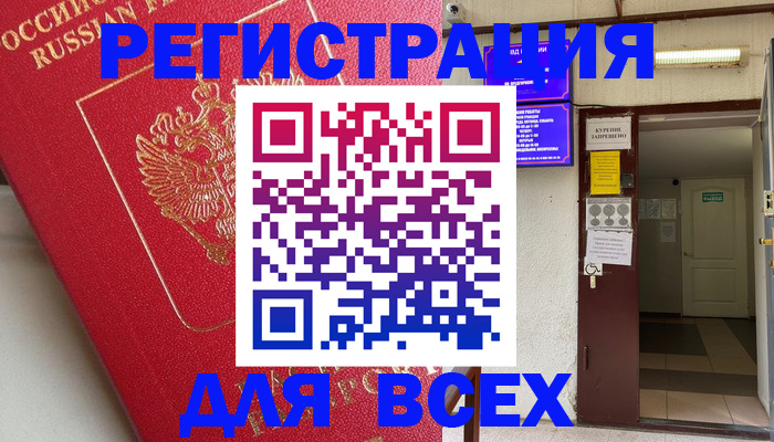 купить прописку в Мытищах