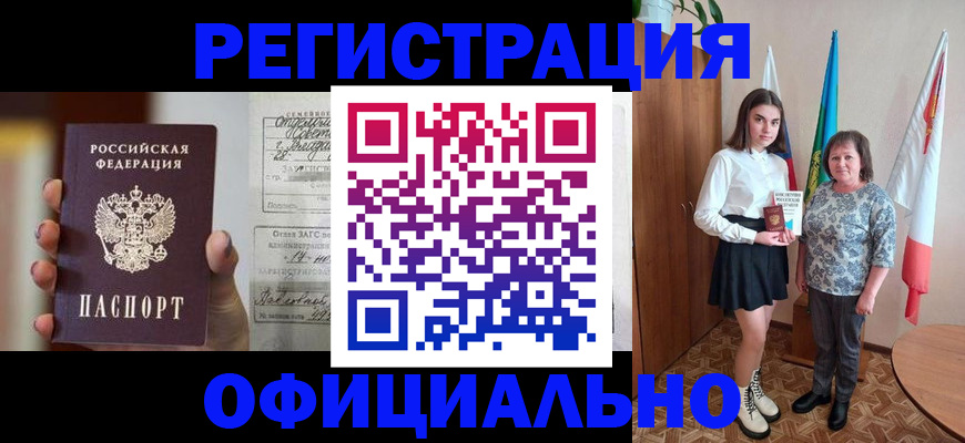 прописка ребенка в Мытищах