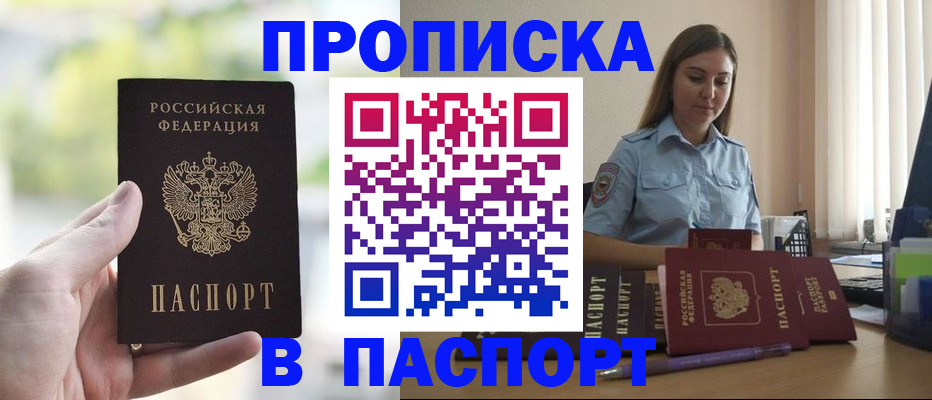 прописка в Мытищах