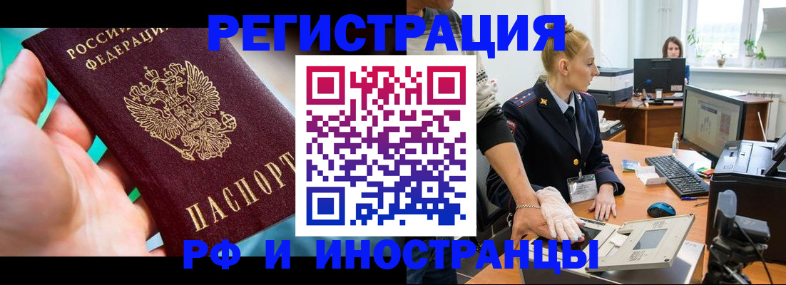 прописка регистрация в Мытищах