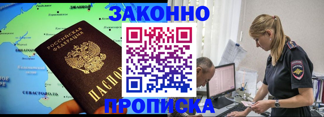 прописка в квартире в Мытищах